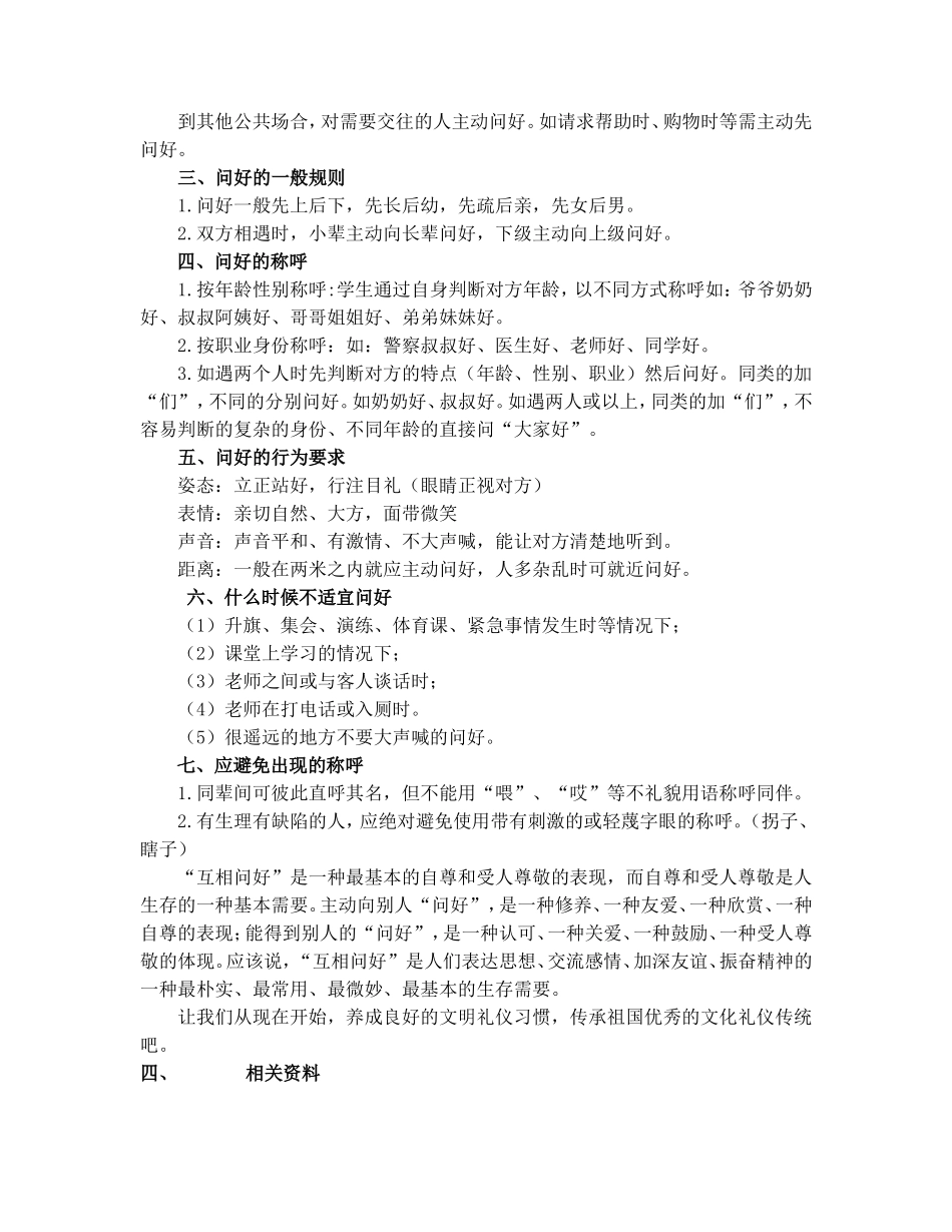 潼关三中德育校本教材_第3页