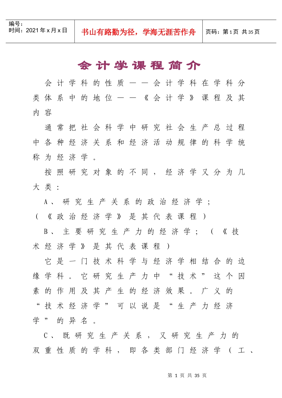 会计学课程培训讲义_第1页