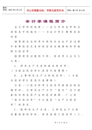 会计学课程培训讲义