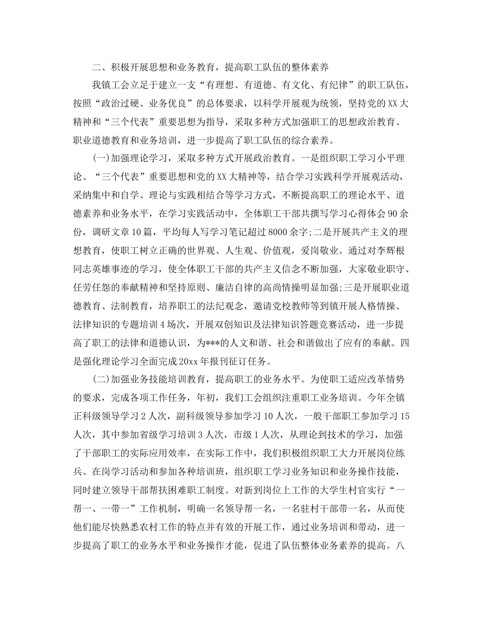 2021年乡镇工会工作参考总结_第2页