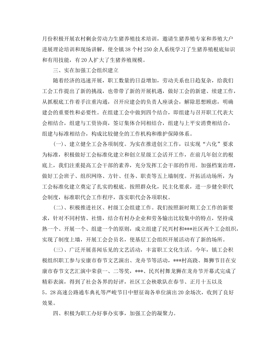 2021年乡镇工会工作参考总结_第3页