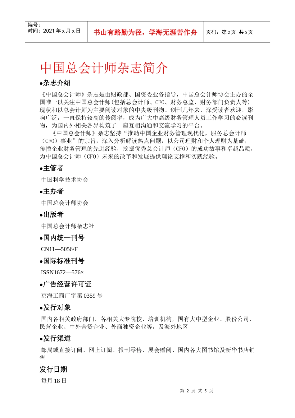 投稿-中国总会计师网-千百万财会工作者的网上家园-_第2页