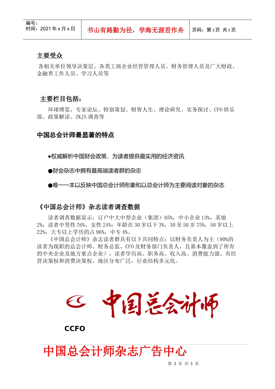 投稿-中国总会计师网-千百万财会工作者的网上家园-_第3页