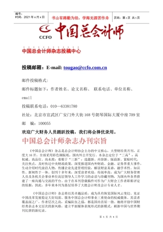 投稿-中国总会计师网-千百万财会工作者的网上家园-