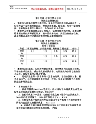 第十五章  外资所得税法