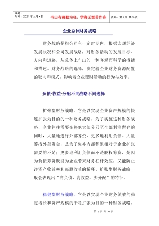 企业财务战略的选择