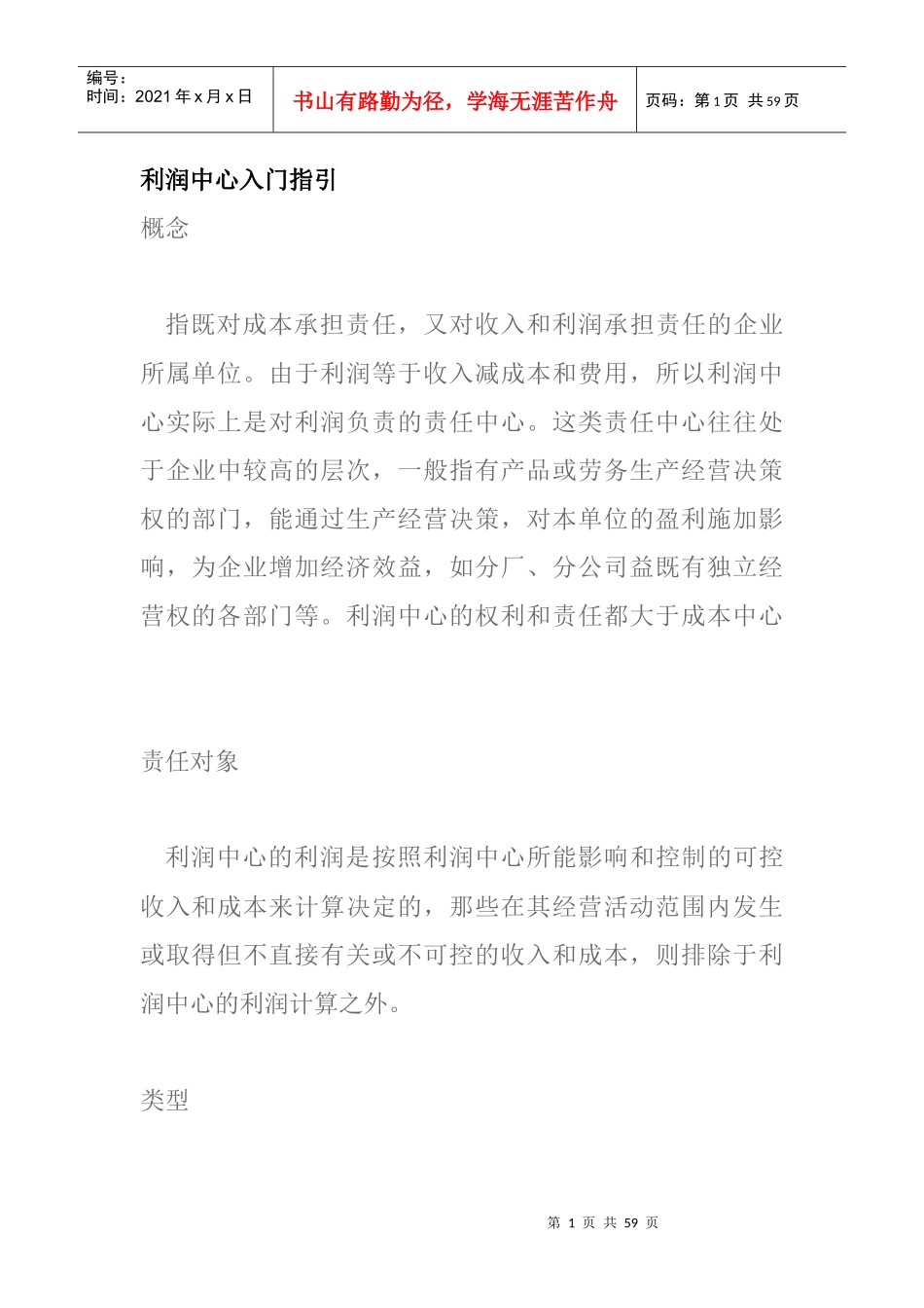 利润管理中心的实施类型_第1页