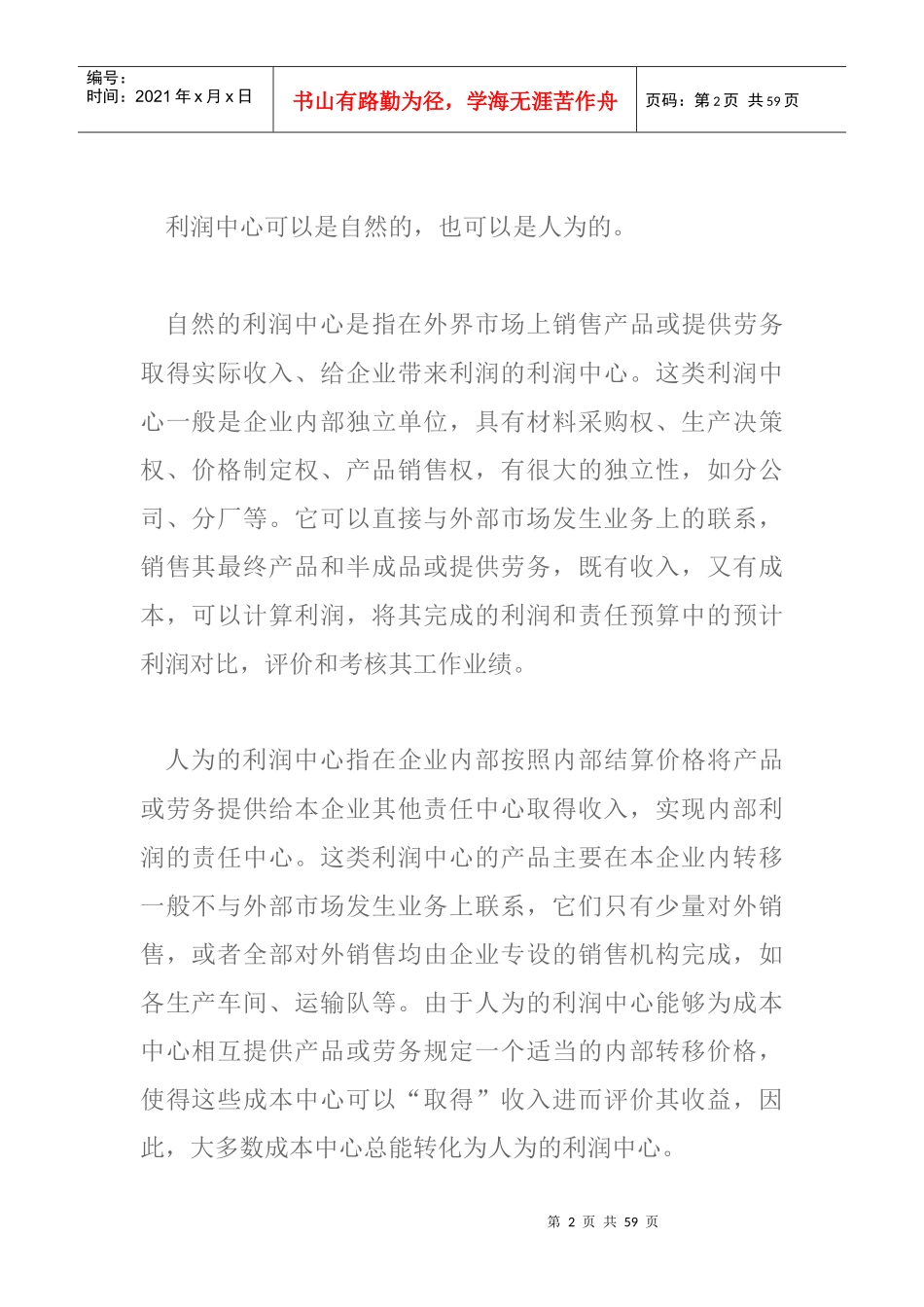 利润管理中心的实施类型_第2页