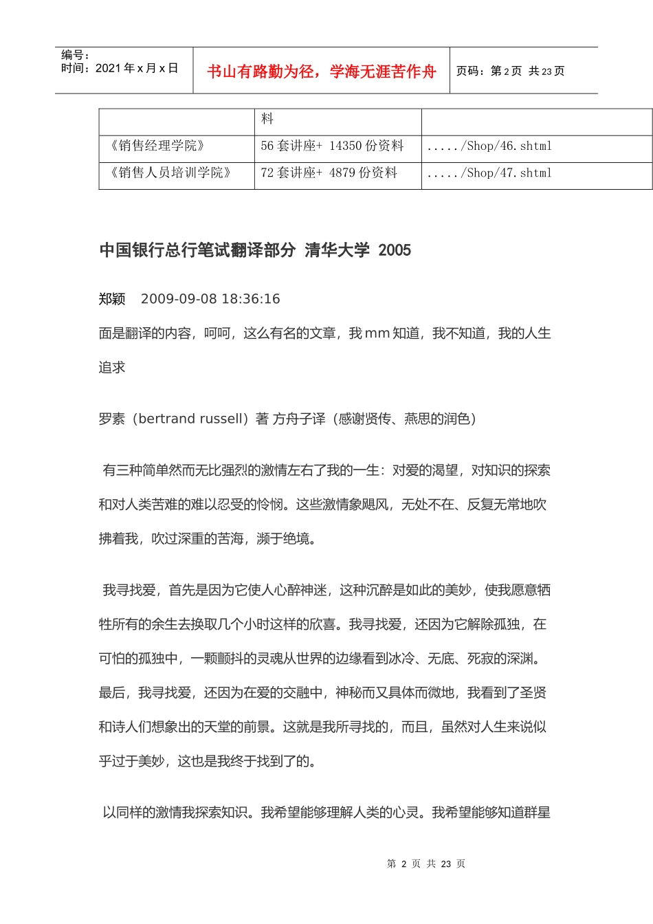某银行总行笔试资料_第2页