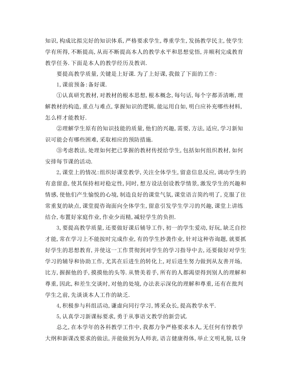 教学工作参考总结语文教师学期教学工作参考总结初中)_第3页