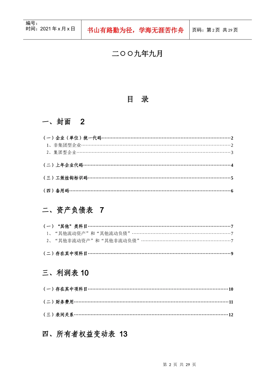 企业财务会计决算报表填报说明_第2页