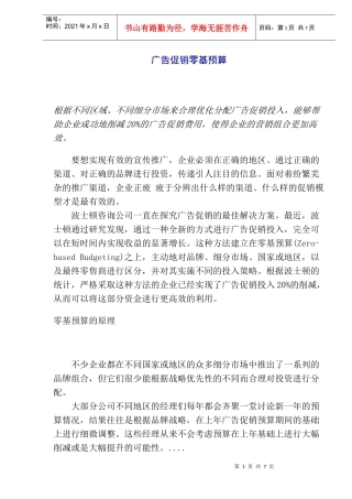 广告促销零基预算