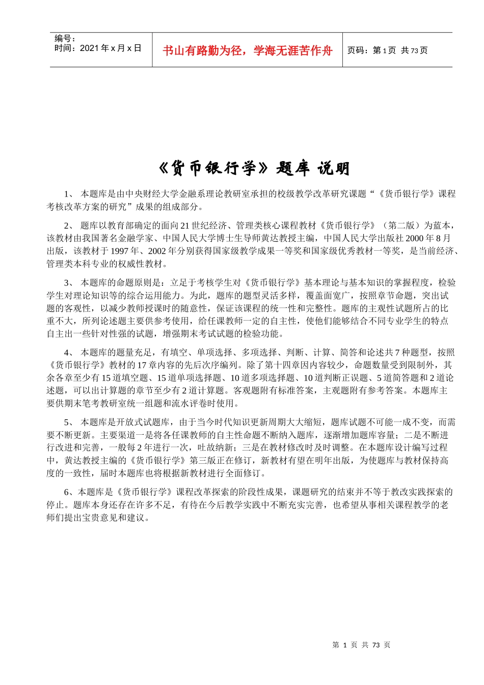 货币银行学题库_第2页