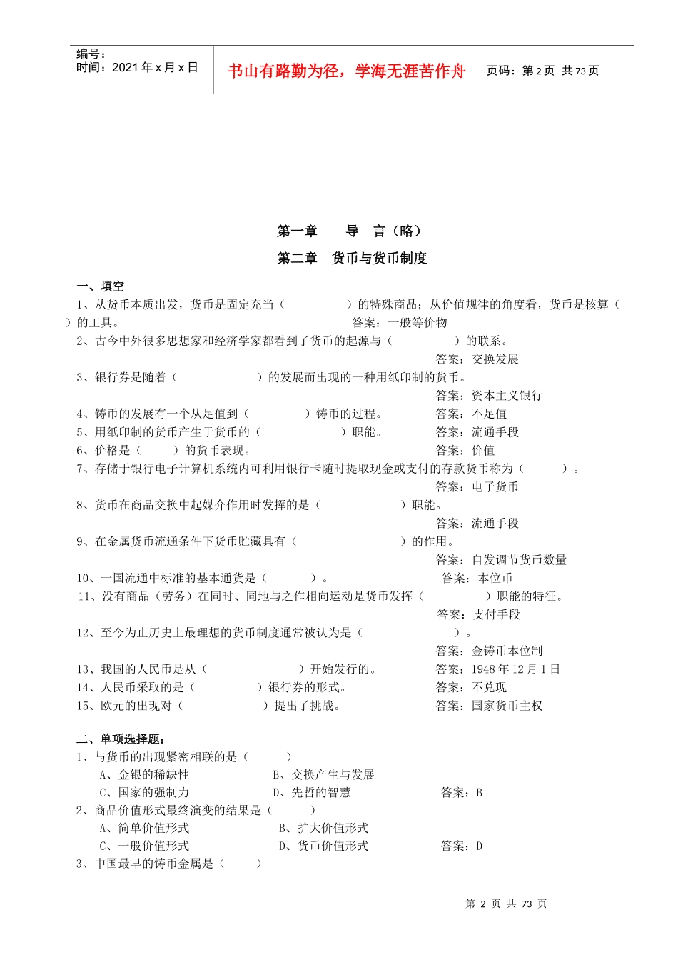 货币银行学题库_第3页