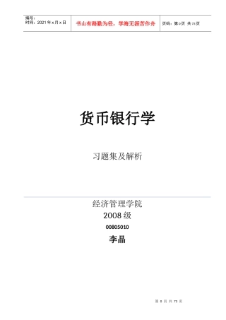 货币银行学题库