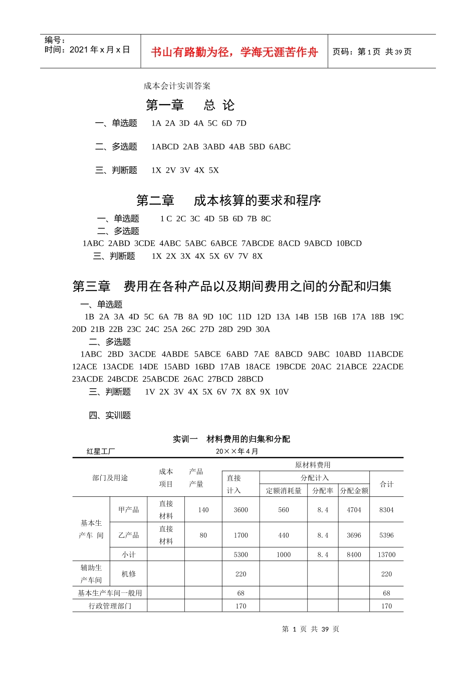 成本会计实训-国秀芹_第1页