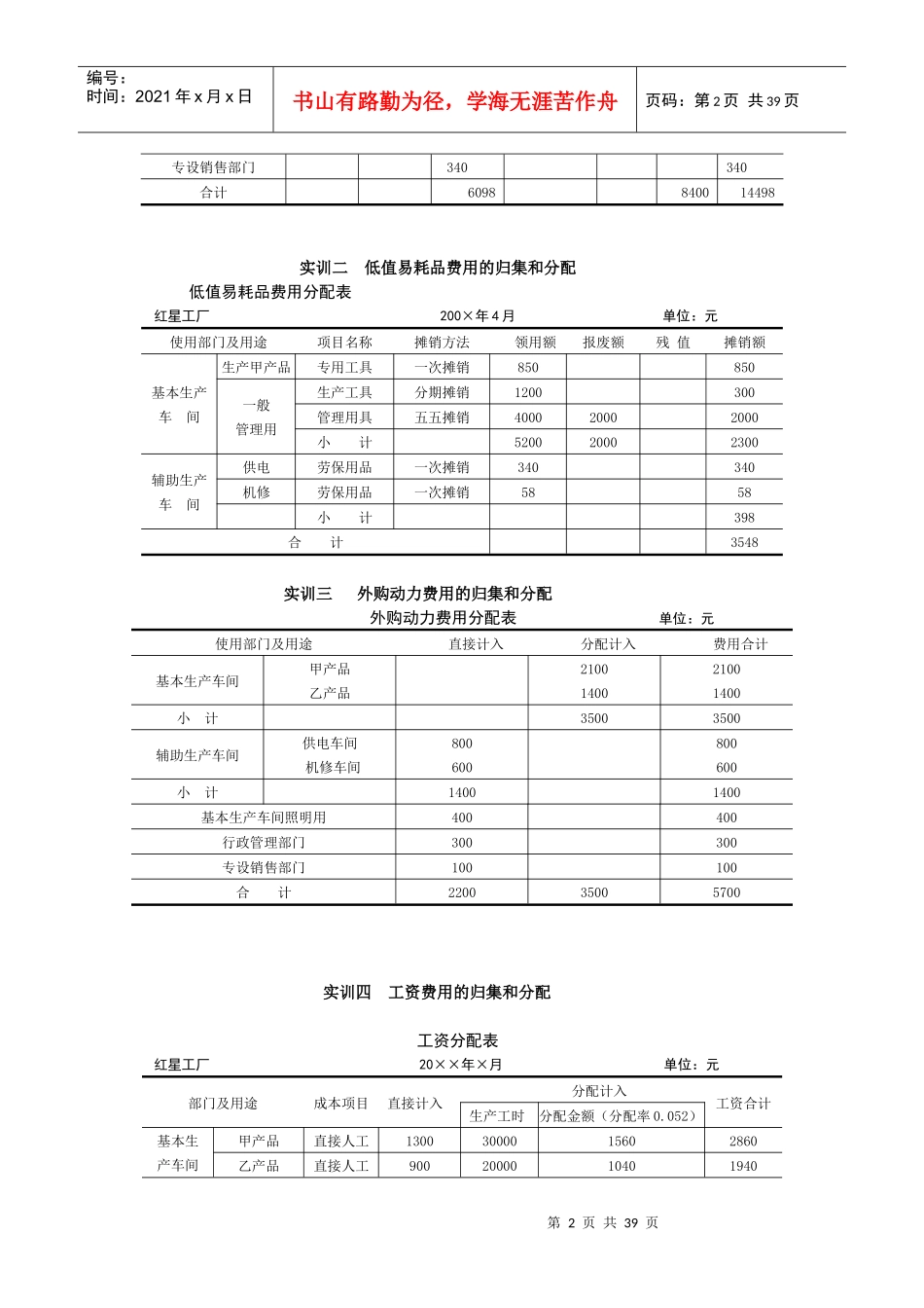成本会计实训-国秀芹_第2页