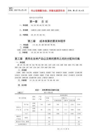 成本会计实训-国秀芹