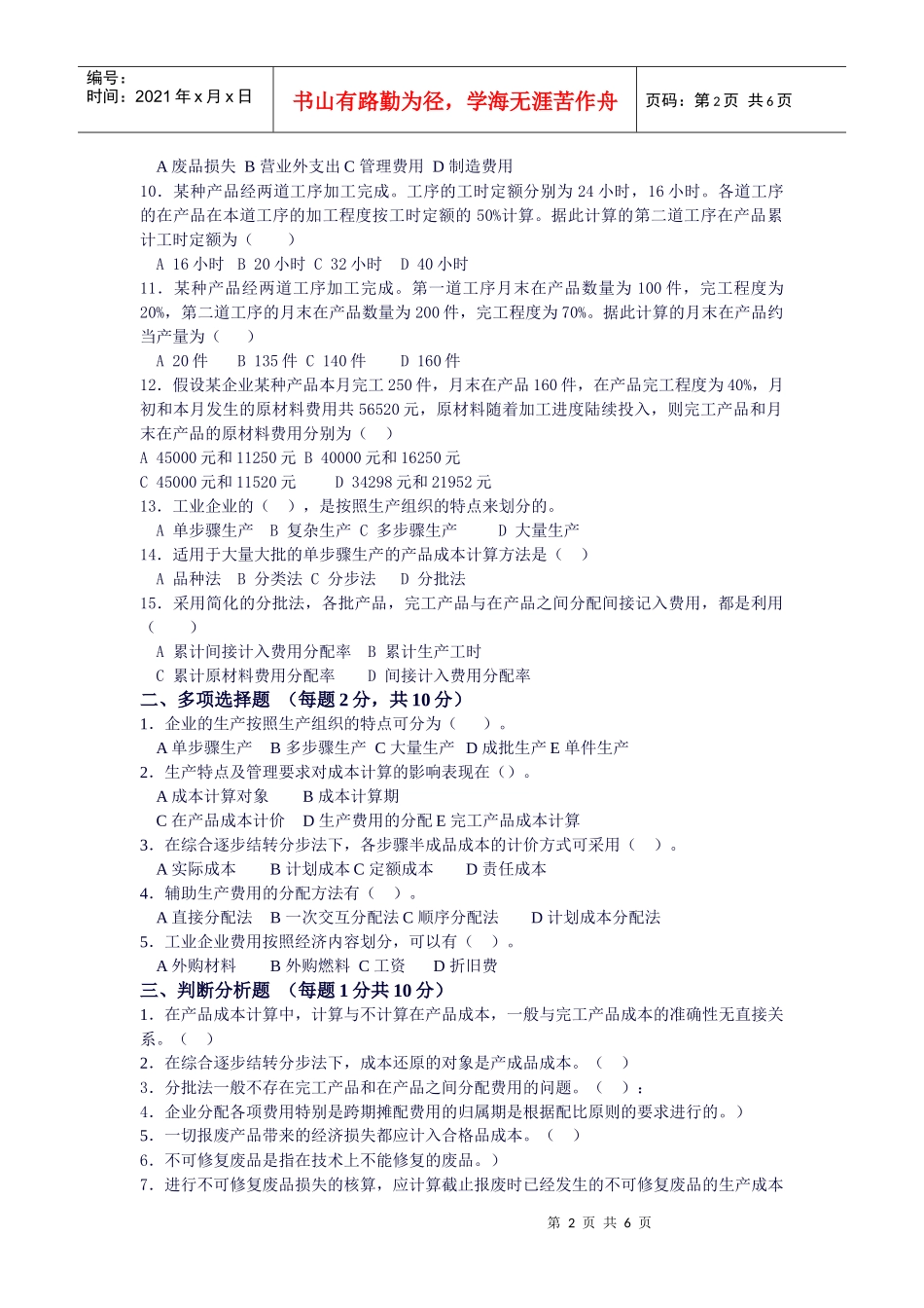 成本会计模拟试卷_第2页