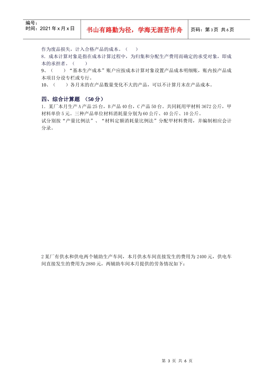 成本会计模拟试卷_第3页