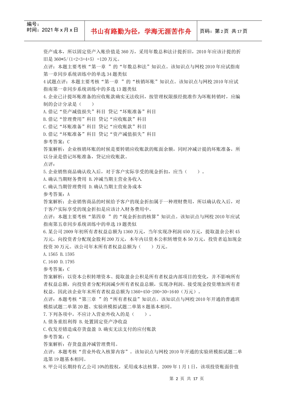 《初级会计实务》年度真题与答案_第2页