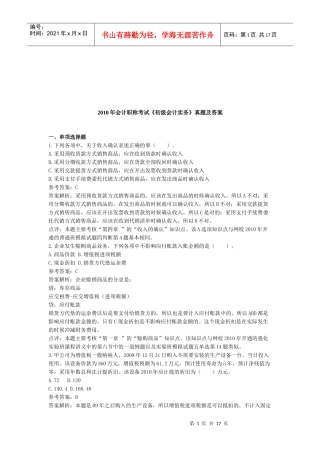 《初级会计实务》年度真题与答案