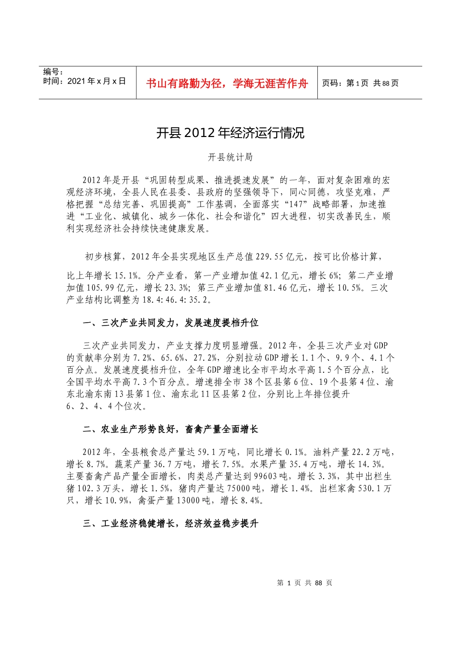 某年度经济管理统计及财务知识分析_第1页