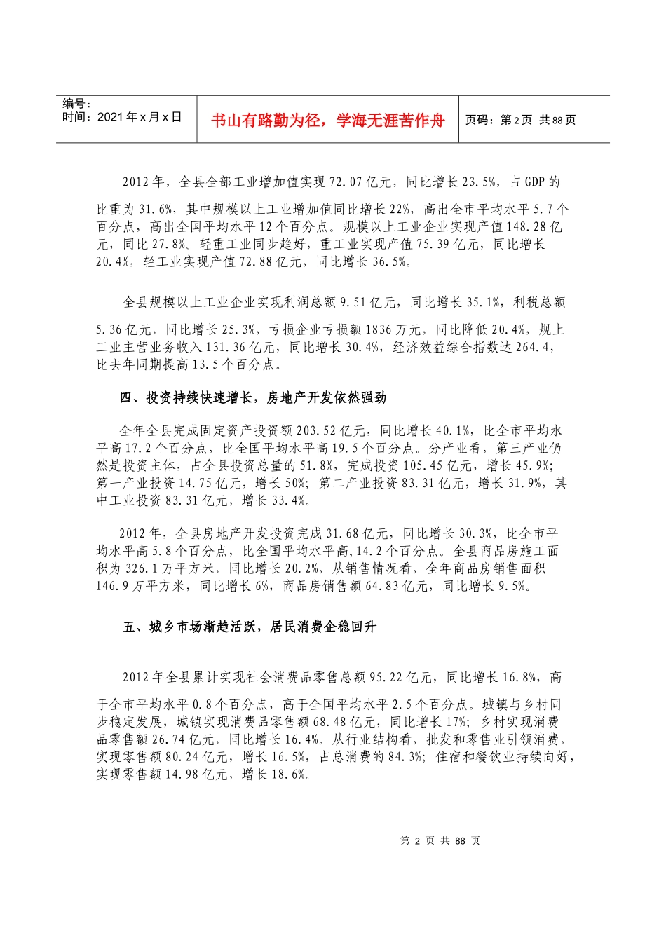 某年度经济管理统计及财务知识分析_第2页