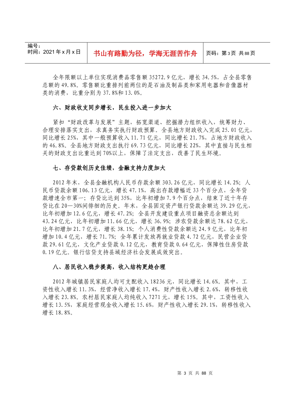 某年度经济管理统计及财务知识分析_第3页