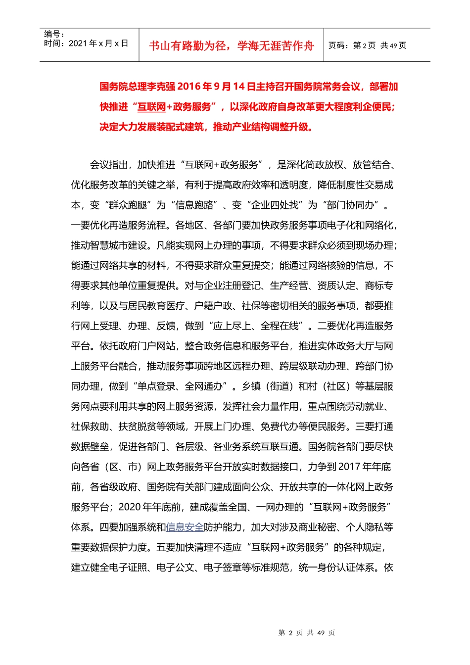 装配式建筑投资_第2页