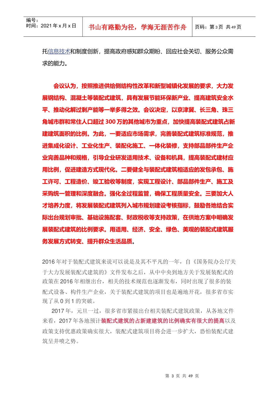 装配式建筑投资_第3页