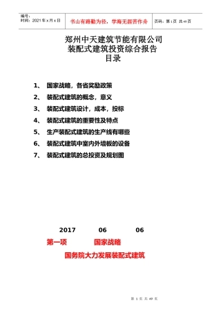 装配式建筑投资