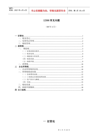 12366常见问题-河北省国家税务局