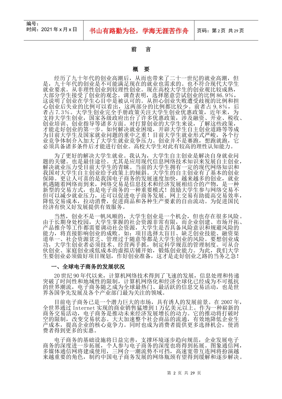 www.cnshu.cn资料下载《彝人阿潇民乐专卖网络商店规划书》_第2页