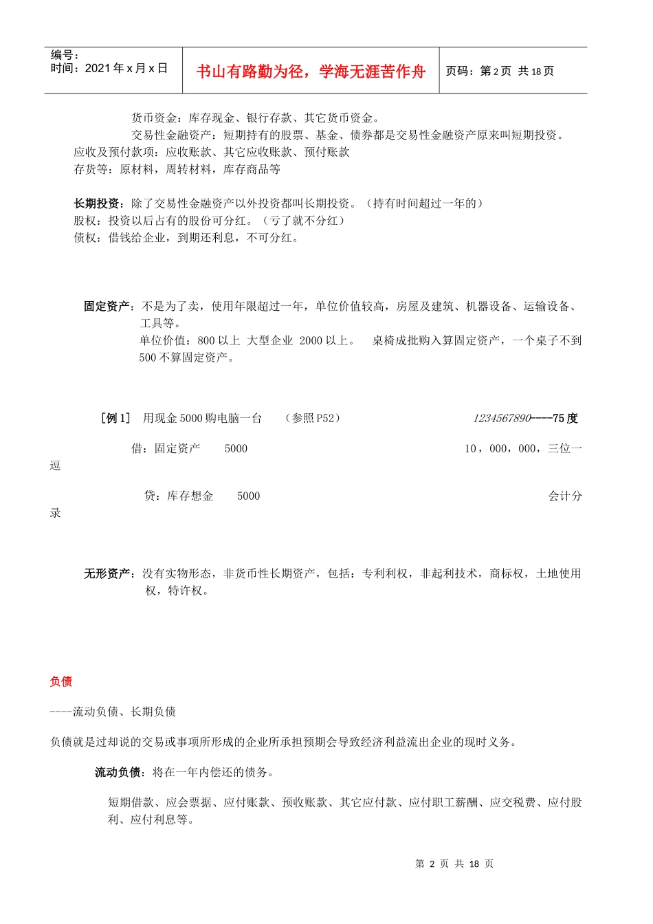 会计基础知识简介_第2页