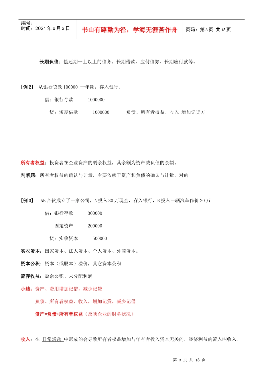 会计基础知识简介_第3页