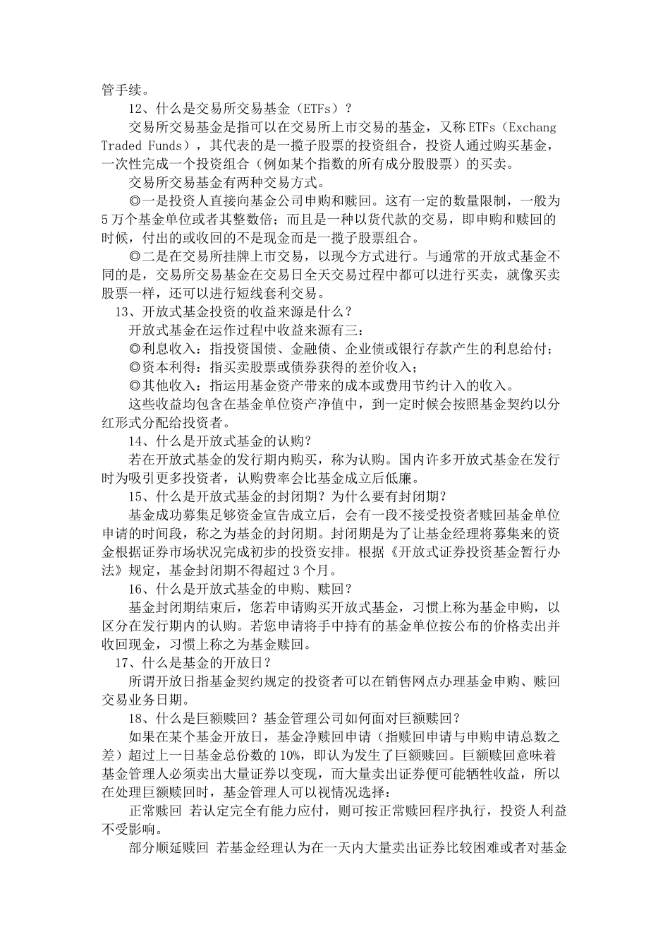 基金快速入门—基础知识_第3页