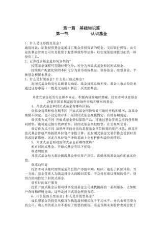 基金快速入门—基础知识