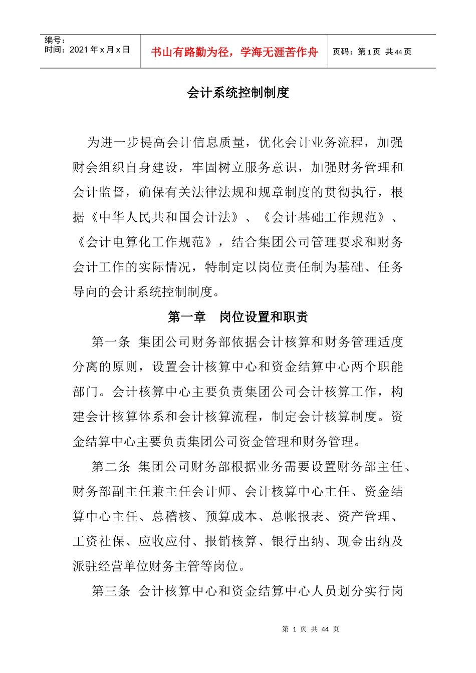 企业会计系统控制制度_第1页