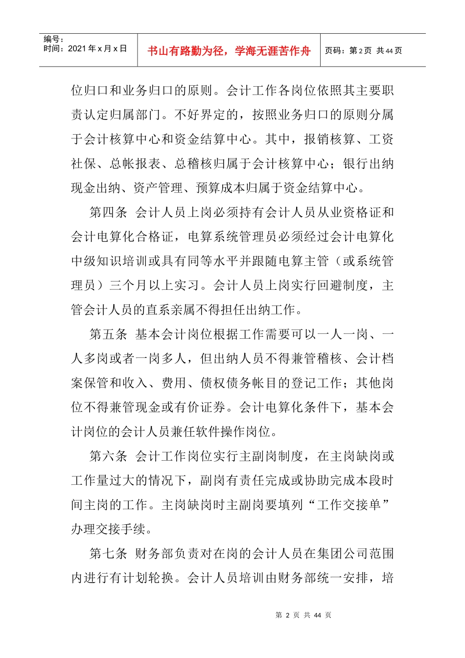 企业会计系统控制制度_第2页