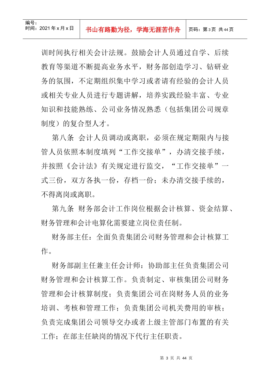 企业会计系统控制制度_第3页