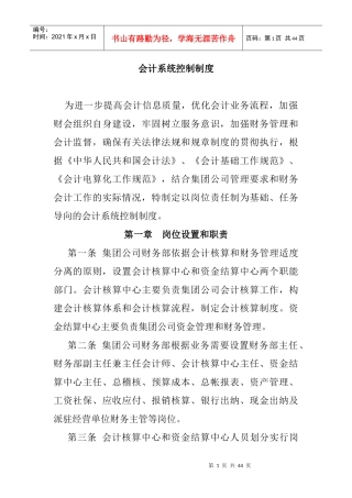 企业会计系统控制制度