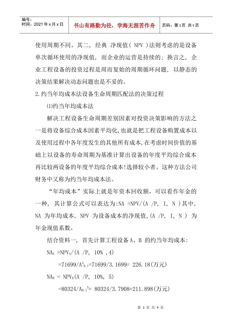 不同生命周期投资分析案例王海斌_第3页