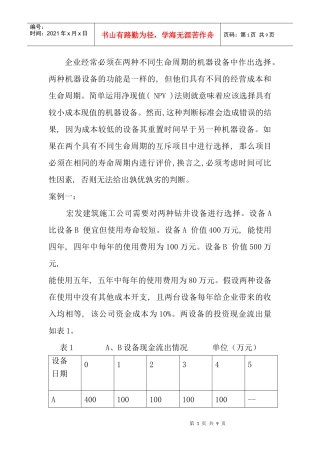 不同生命周期投资分析案例王海斌