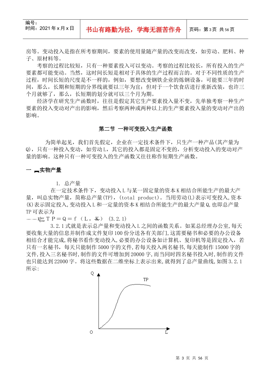陈章武管理经济学第3章_第3页