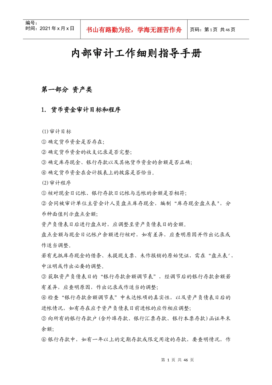 内部审计工作细则指导手册_第1页