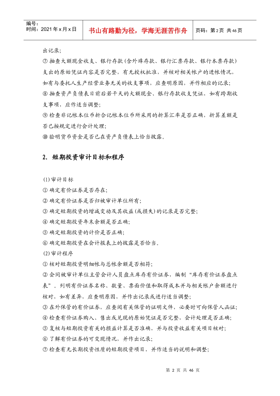 内部审计工作细则指导手册_第2页