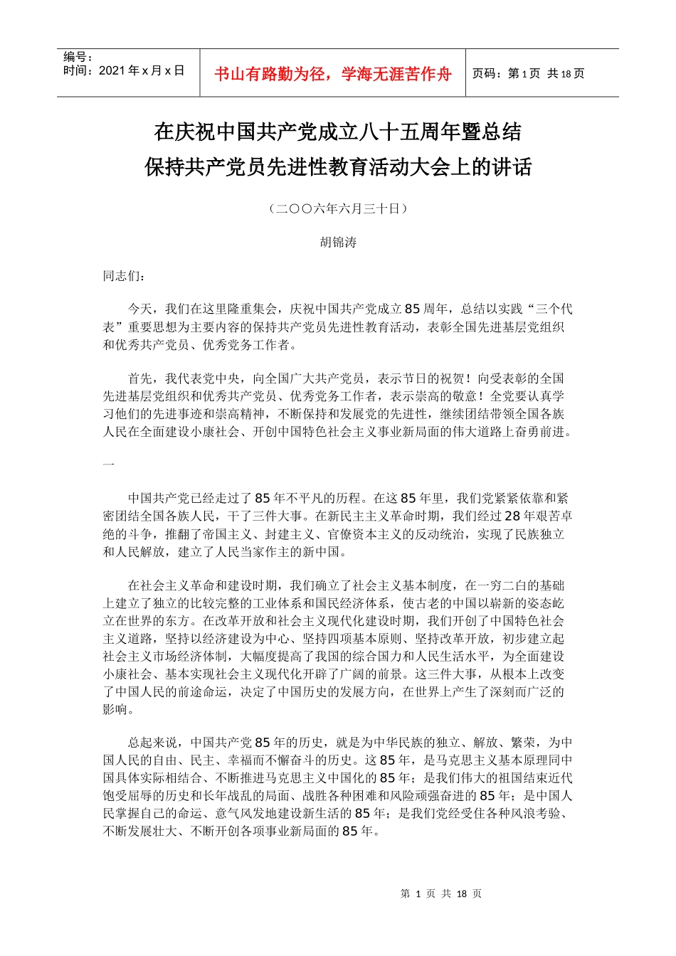 我国经济体制改革面临的形势和任务_第1页