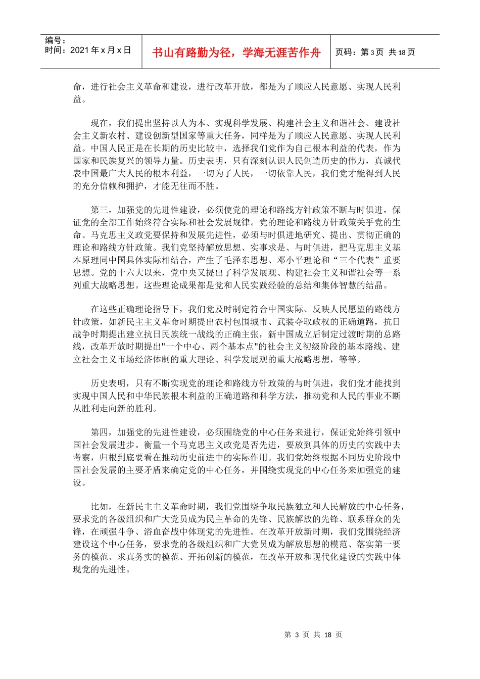 我国经济体制改革面临的形势和任务_第3页