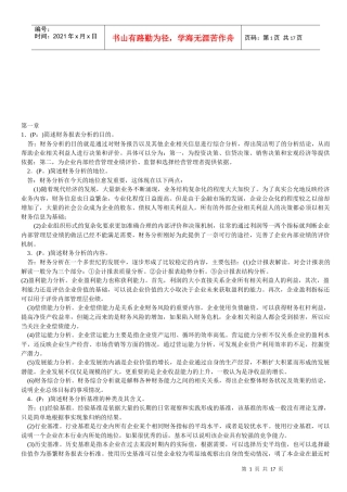 财务报表分析相关试题(doc 17页)